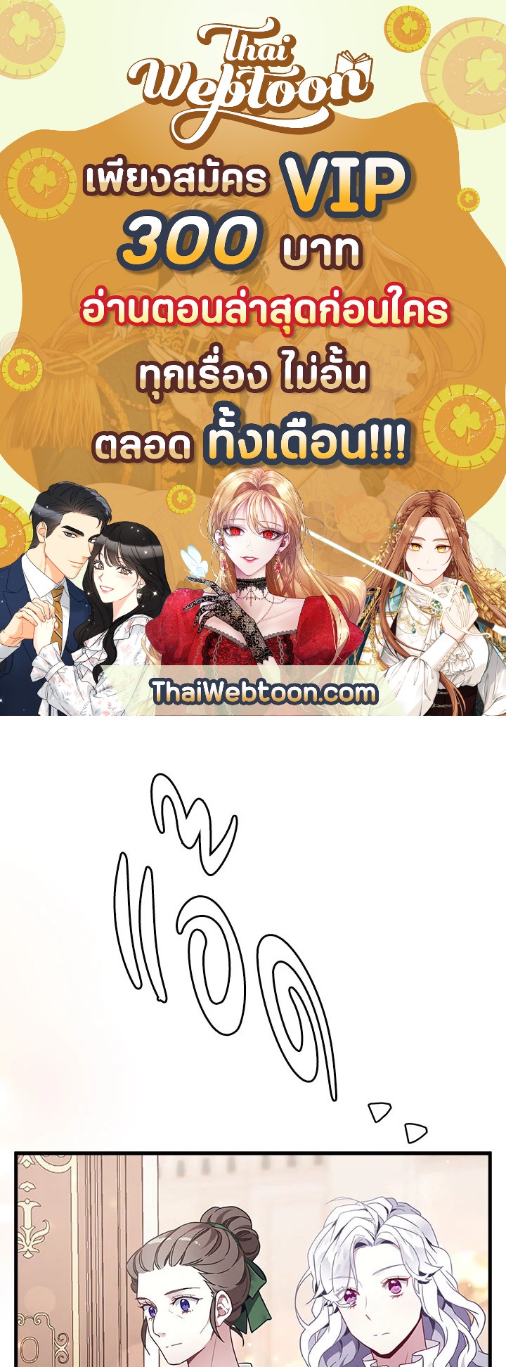 ฉันเป็นแม่เลี้ยงนะ แต่ลูกสาวน่ารักเกินไปแล้ว | I'm a Stepmother But My Daughter Is Just Too Cute! ตอนที่ 56 - รูปที่ 1