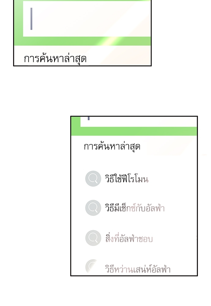 จีบหัวใจนายอัลฟ่า | How to Snag an Alpha ตอนที่ 9 - รูปที่ 2