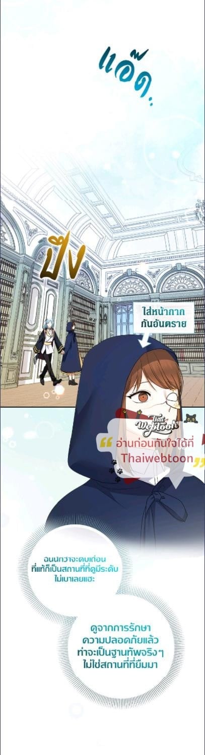 คุณหนูคนนี้ผจญโลกโรแมนซ์แฟนตาซีด้วยแคช | Lord Baby Runs a Romance Fantasy With Cash ตอนที่ 94 - รูปที่ 2