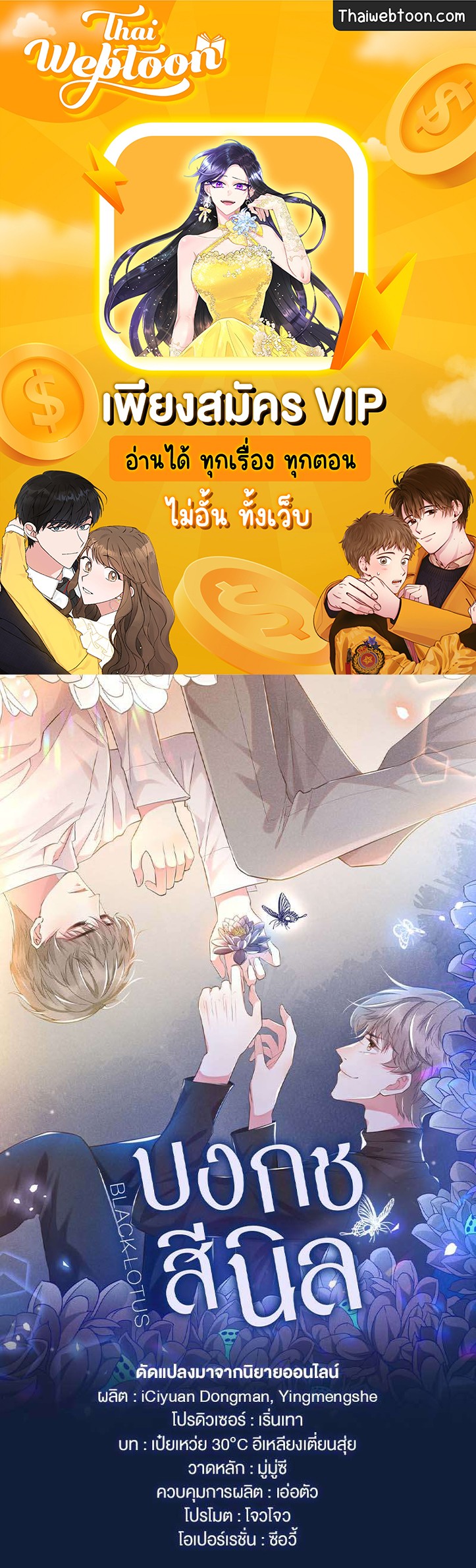 บงกชสีนิล | Black Lotus ตอนที่ 109 - รูปที่ 1