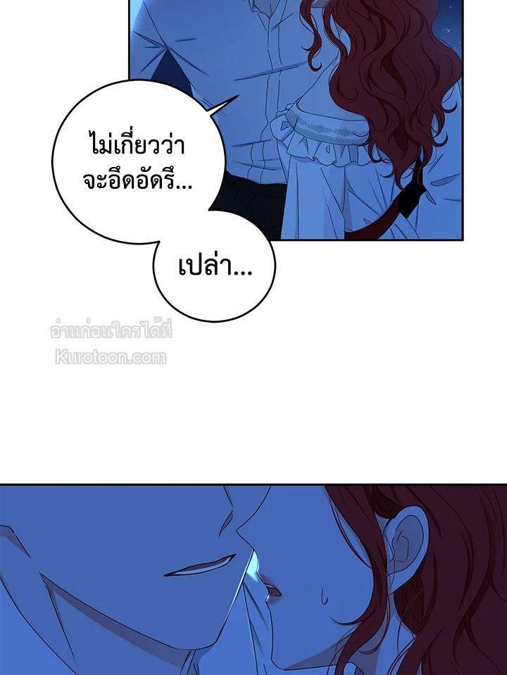 เมื่อฉันกลายเป็นตัวร้ายในเกมจีบหนุ่ม | It Looks like I've Fallen into the World of a Reverse Harem Game ตอนที่ 32 - รูปที่ 2