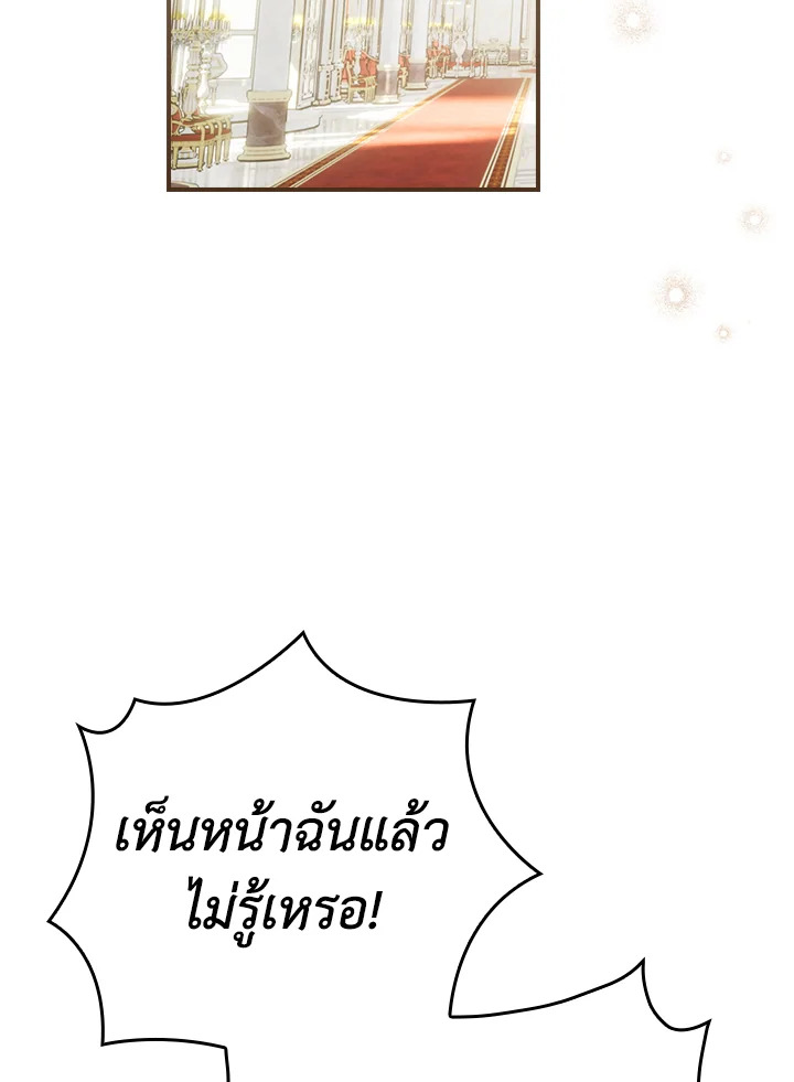 เลี้ยงมาให้เป็นเด็กดี แต่ดันกลับมาหลงฉันซะงั้น ตอนที่ 73 - รูปที่ 2