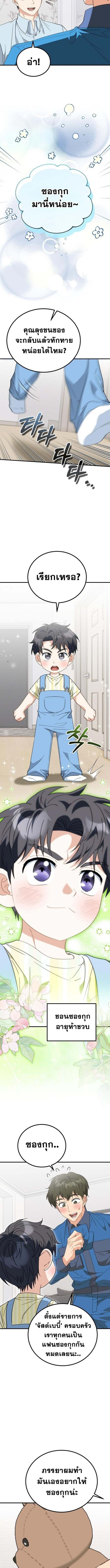 I Will Raise This Family to Greatness ซีอีโอกตัญญูจะกอบกู้ครอบครัวนี้เอง! ตอนที่ 31 - รูปที่ 2