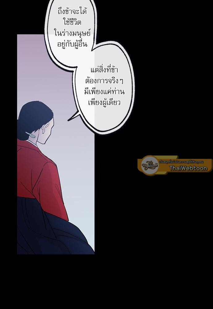 Gone with the Bubbles ตอนที่ 72 - รูปที่ 2