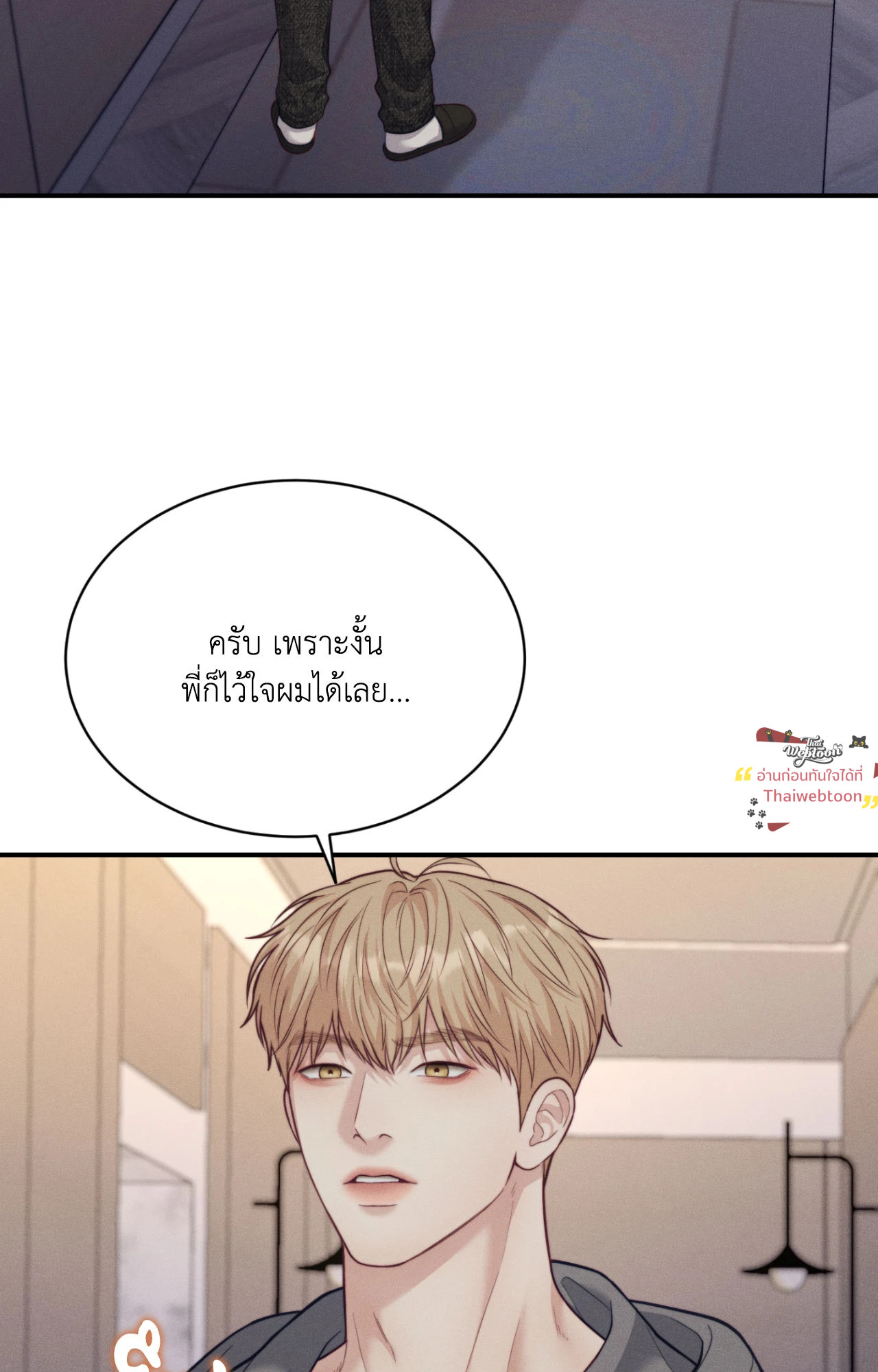 Love Remedy (+R) ตอนที่ 37 - รูปที่ 2