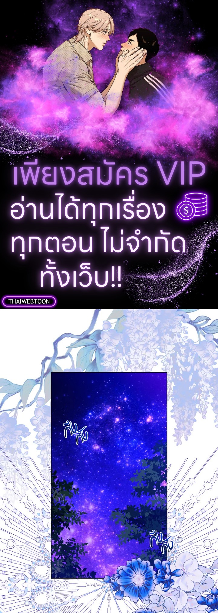 จู่ๆ วันหนึ่งพ่อก็ปรากฏตัว | My Father, the Possessive Demi-God ตอนที่ 66 - รูปที่ 1