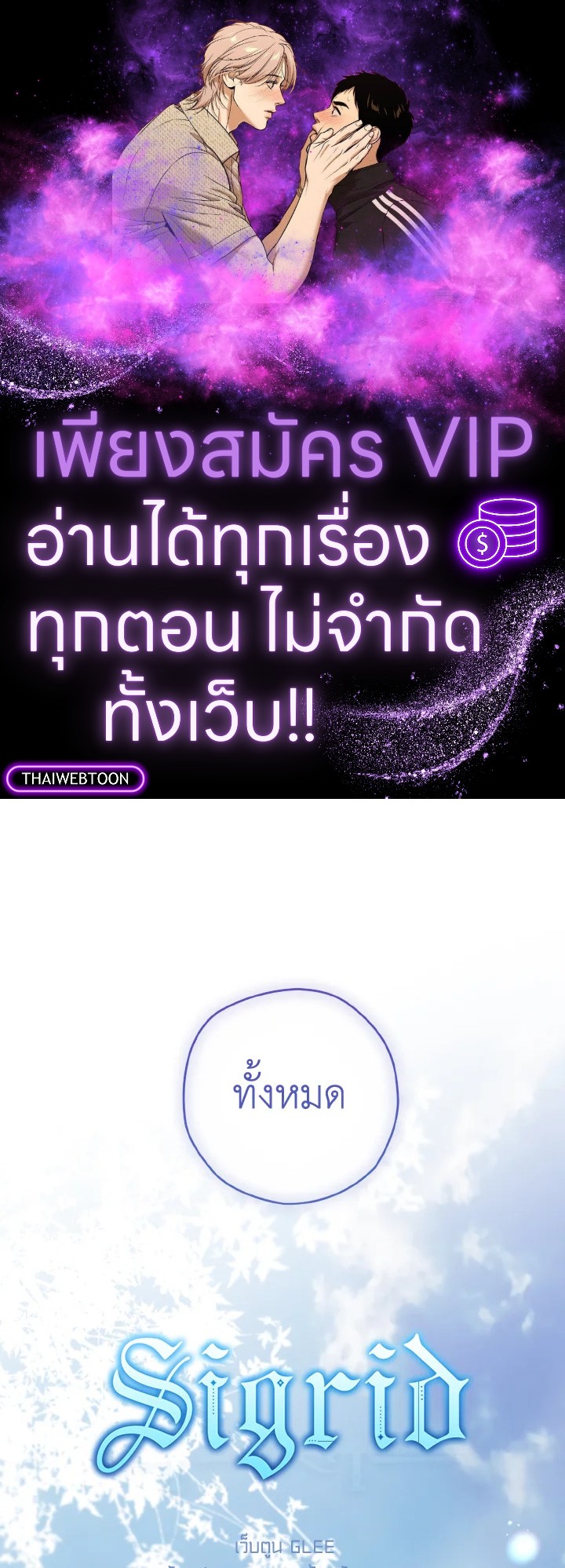 Sigrid ตอนที่ 126 - รูปที่ 1