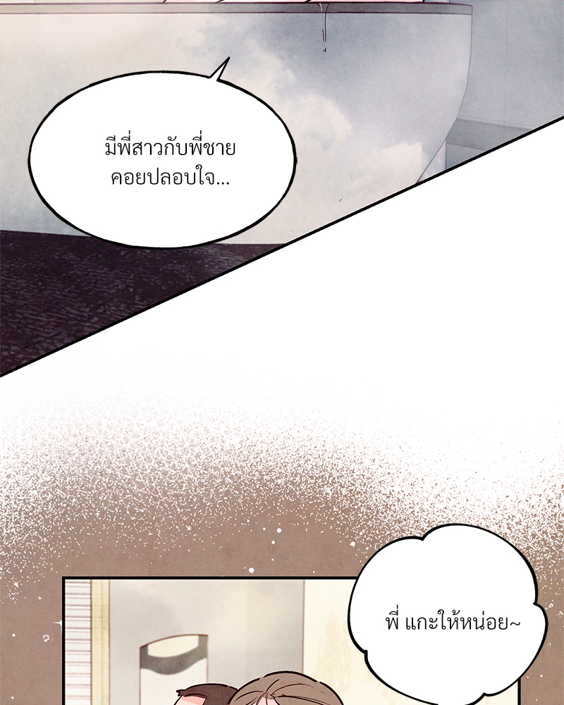 Punch Drunk Love ตอนที่ 34 - รูปที่ 2