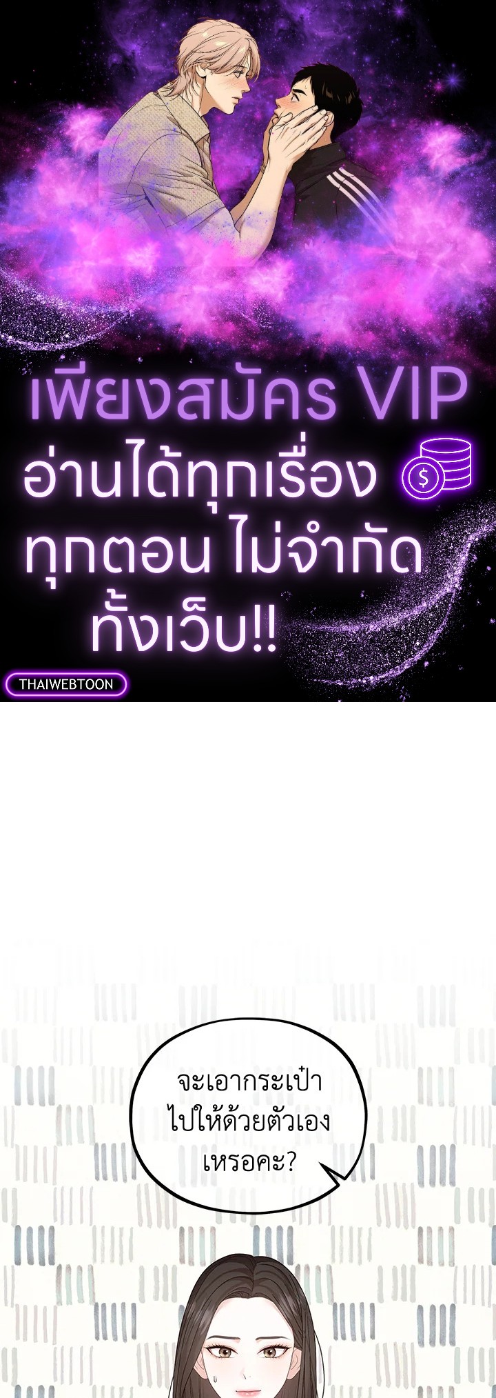 MAVE สู่โลกอีกใบ | MAVE: Another World ตอนที่ 16 - รูปที่ 1