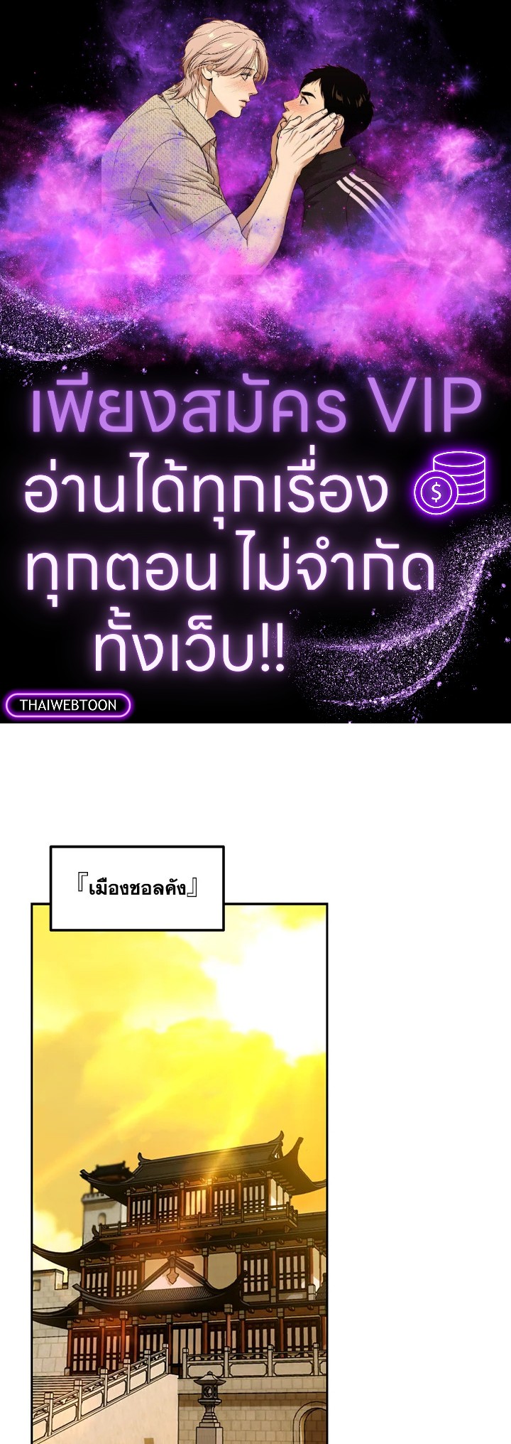 อดีตแรงเกอร์แห่งยุทธภพ | The Previous Life Murim Ranker ตอนที่ 2 - รูปที่ 1