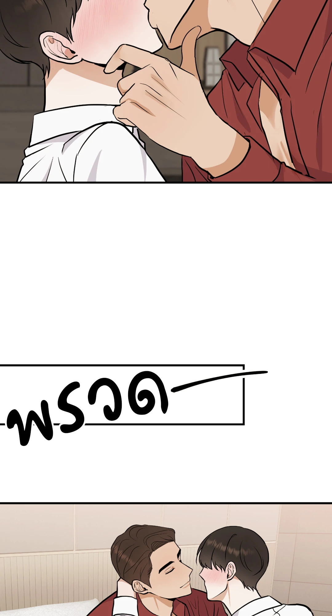 เด็กคนนี้เป็นลูกของผมนะ! ตอนที่ 34 - รูปที่ 2