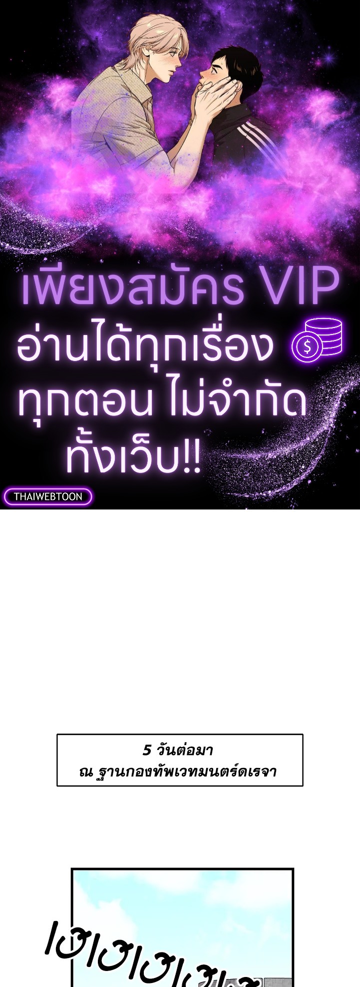 ผู้เล่นขั้นเทพจากเกมติดบั๊ก | Bug Player ตอนที่ 122 - รูปที่ 1