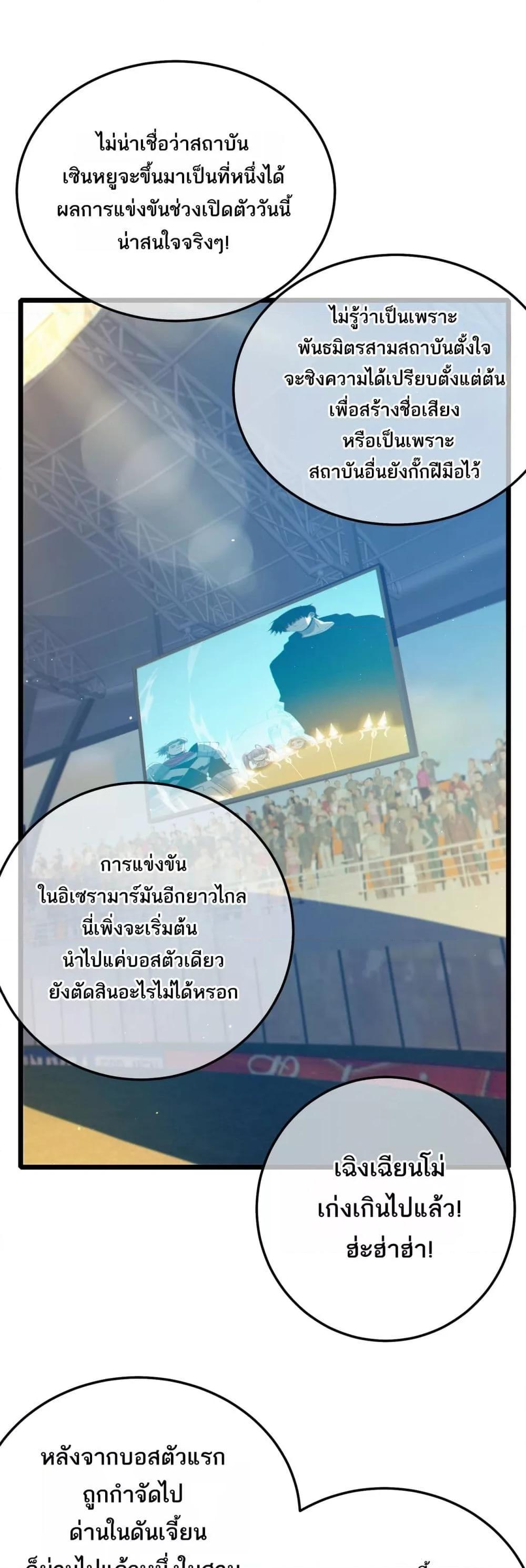 My Passive Skills Are Invincible จุติอีกครั้ง พร้อมสกิลติดตัวไร้เทียมทาน ตอนที่ 91 - รูปที่ 2