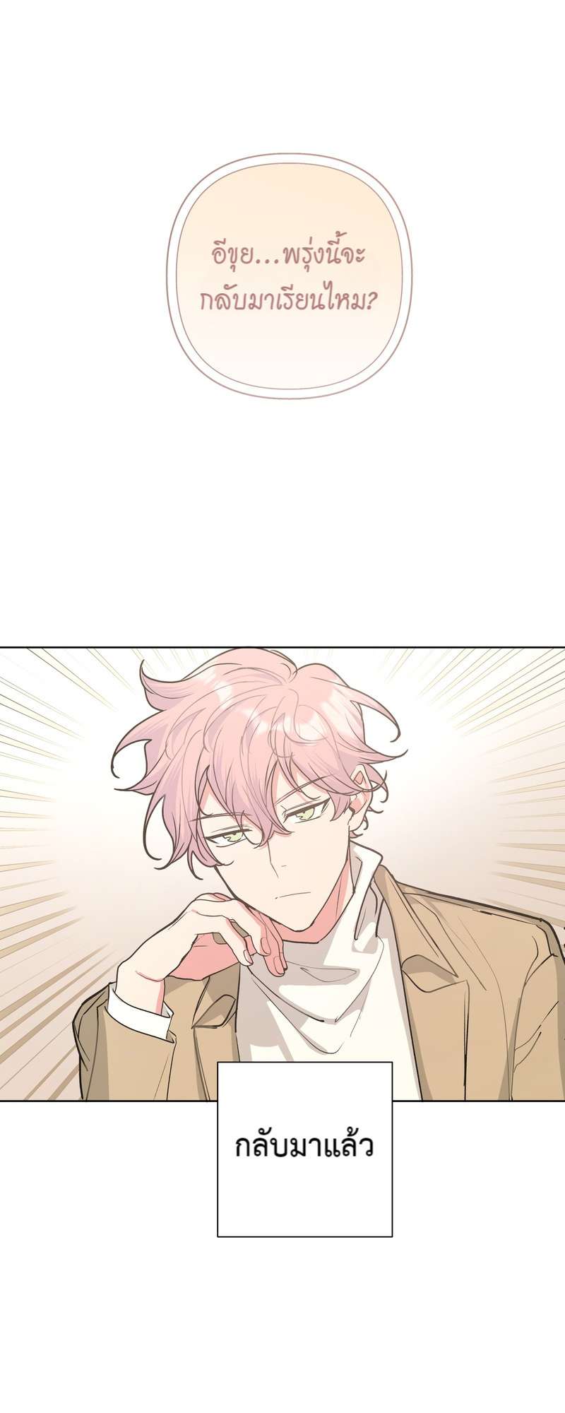 ปีศาจแห่งความฝันจ้องจะกินผม | Devour Your Nightmares ตอนที่ 38 - รูปที่ 2