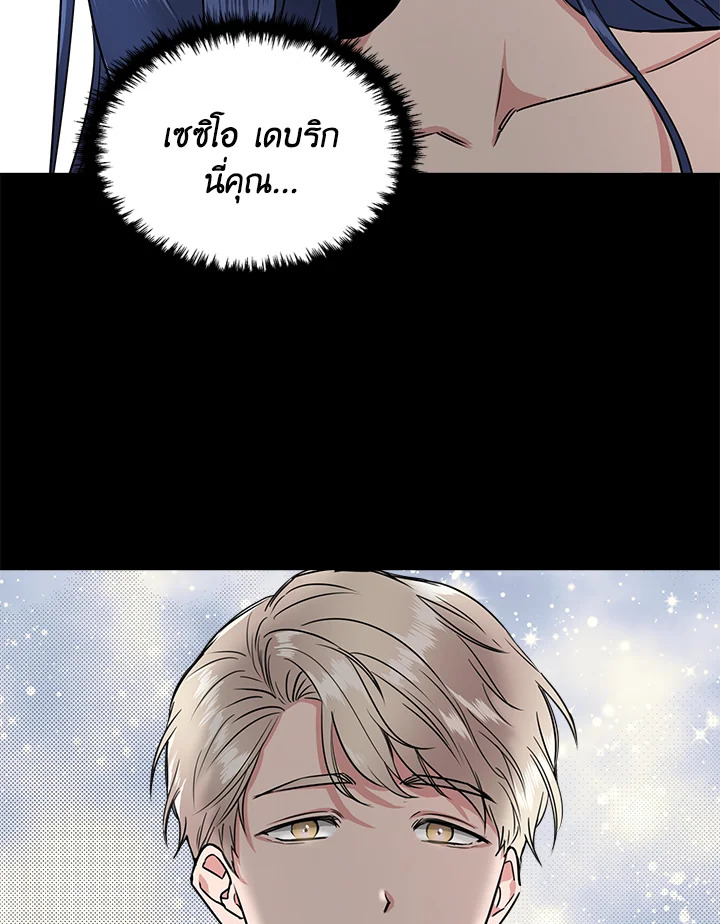 ฉันไม่ใช่ซินเดอเรลล่า | Cinderella Wan't Me ตอนที่ 5 - รูปที่ 2