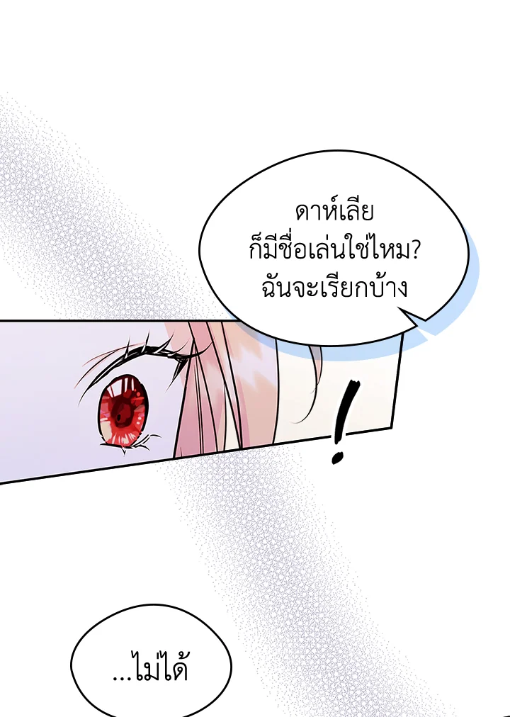 ฉันกลายเป็นเพื่อนสนิทคิดไม่ซื่อของพระเอกไปซะแล้ว ตอนที่ 11 - รูปที่ 2