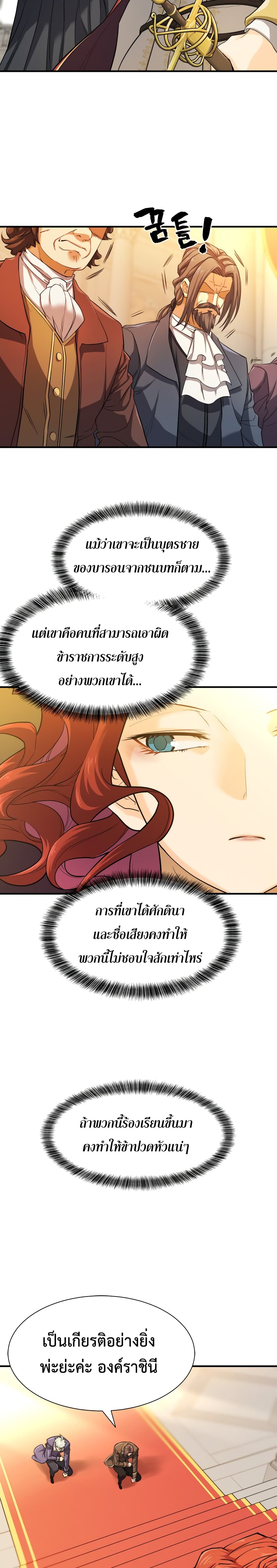 The World’s Best Engineer ยอดสถาปนิกผู้พิทักษ์อาณาจักร ตอนที่ 42 - รูปที่ 2