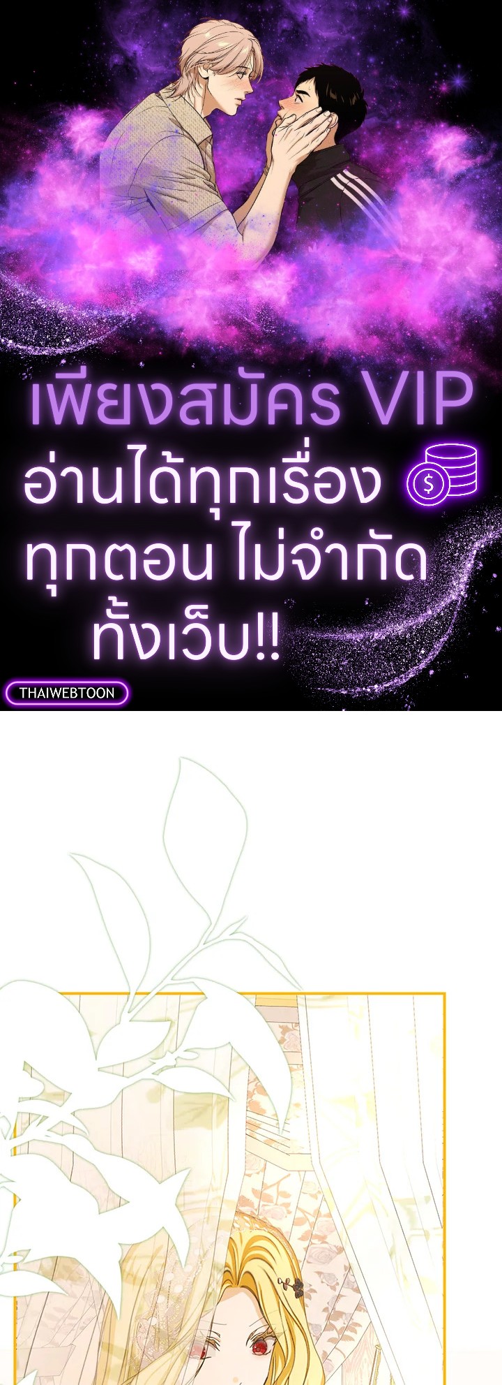 เมื่อฉันกลายเป็นนายหญิงของปีศาจ ตอนที่ 38 - รูปที่ 1