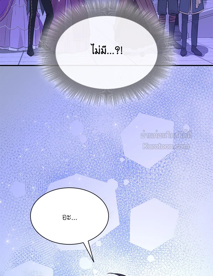 Marriage and Sword ตอนที่ 58 - รูปที่ 2