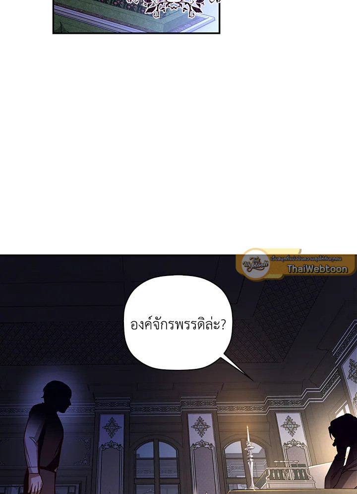 วิธีซ่อนทายาทของจักรพรรดิ | How to Hide the Emperor's Child ตอนที่ 37 - รูปที่ 2