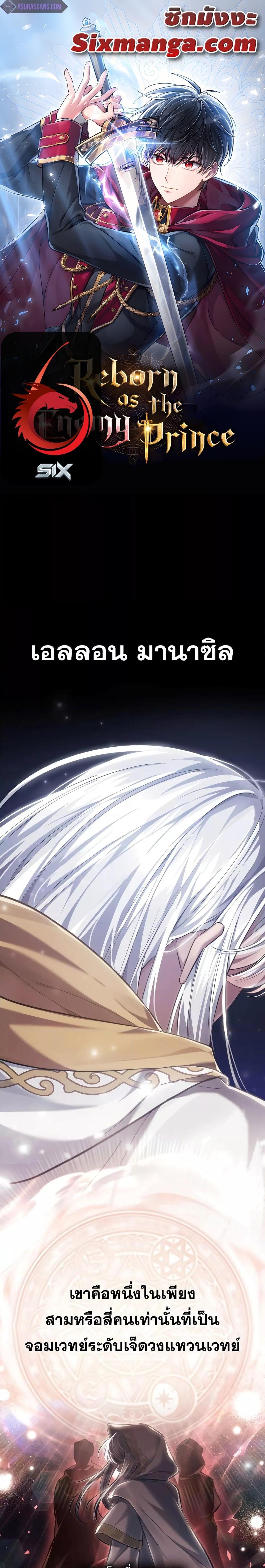 Reborn as the Enemy Prince ตอนที่ 5 - รูปที่ 1