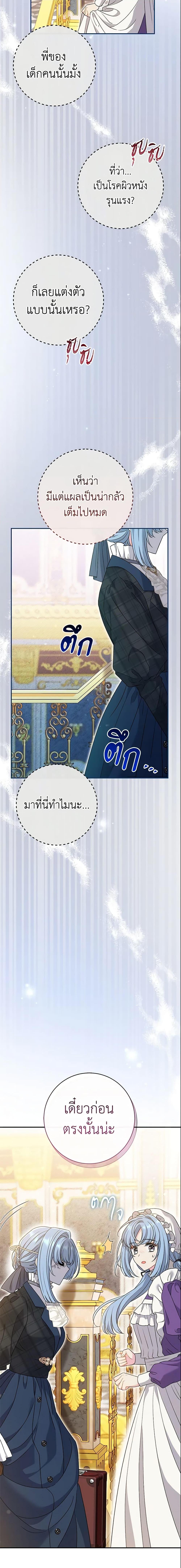 The Villain’s Match Is Too Perfect คู่ดูตัวของนางร้ายเพอร์เฟกต์เกินไป ตอนที่ 23 - รูปที่ 2