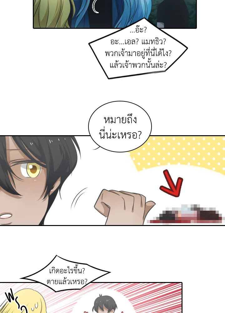 เอลควิเนซ ราชันแห่งภูต | Elqueeness ตอนที่ 26 - รูปที่ 2