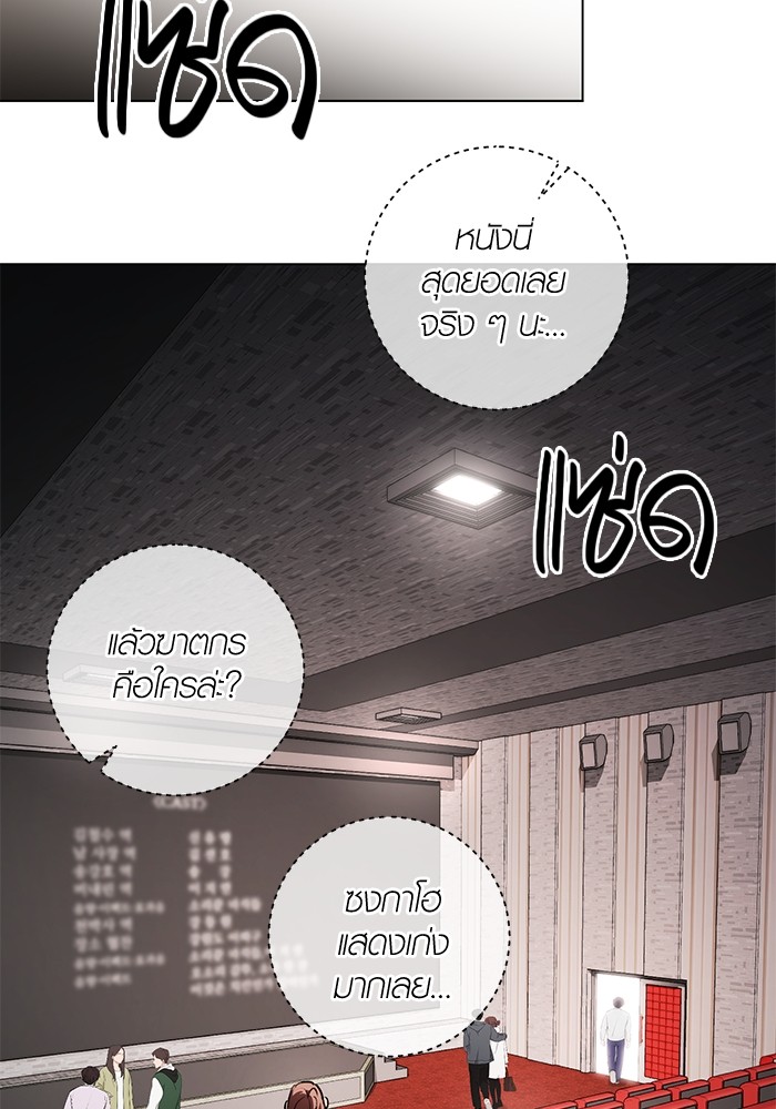 Aura of a Genius Actor ออร่าของนักแสดงอัจฉริยะ ตอนที่ 12 - รูปที่ 2