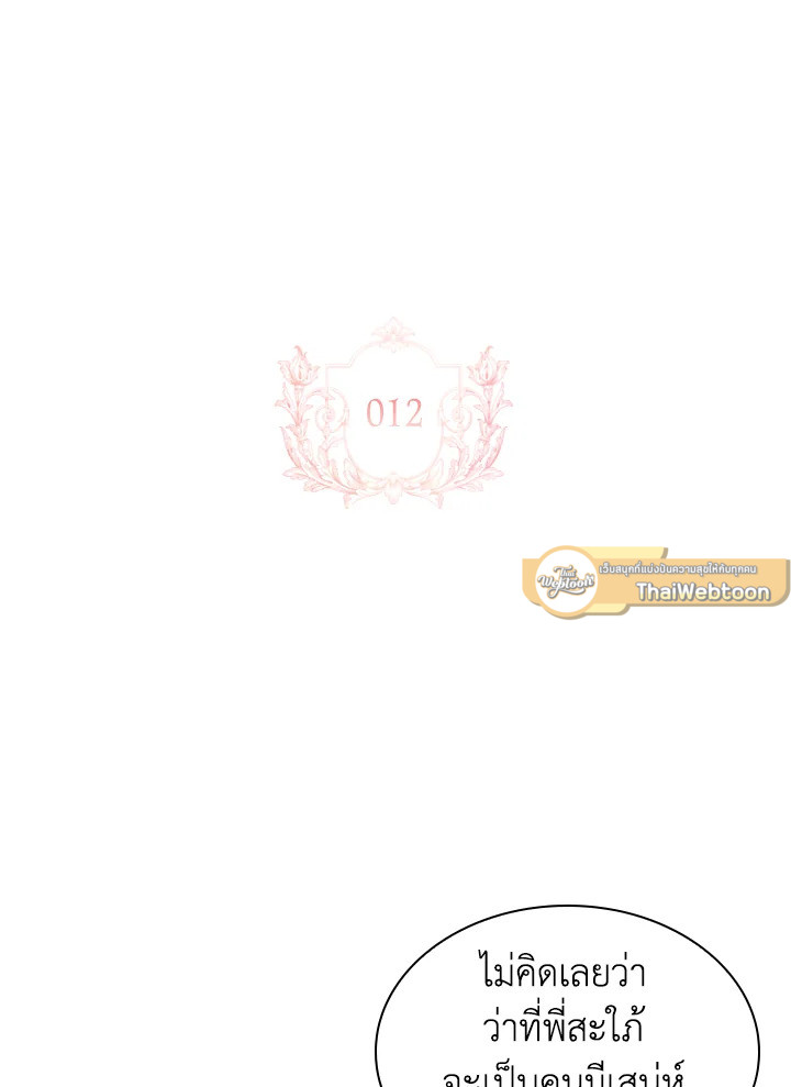 เลดี้คนนี้ขอพักบ้าง | เลดี้คนนี้ขอพักบ้าง ตอนที่ 12 - รูปที่ 2