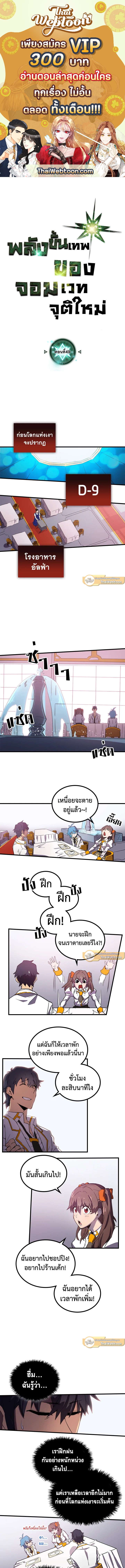 พลังขั้นเทพของจอมเวทจุติใหม่ | A Returner's Magic Should Be Special ตอนที่ 49 - รูปที่ 1