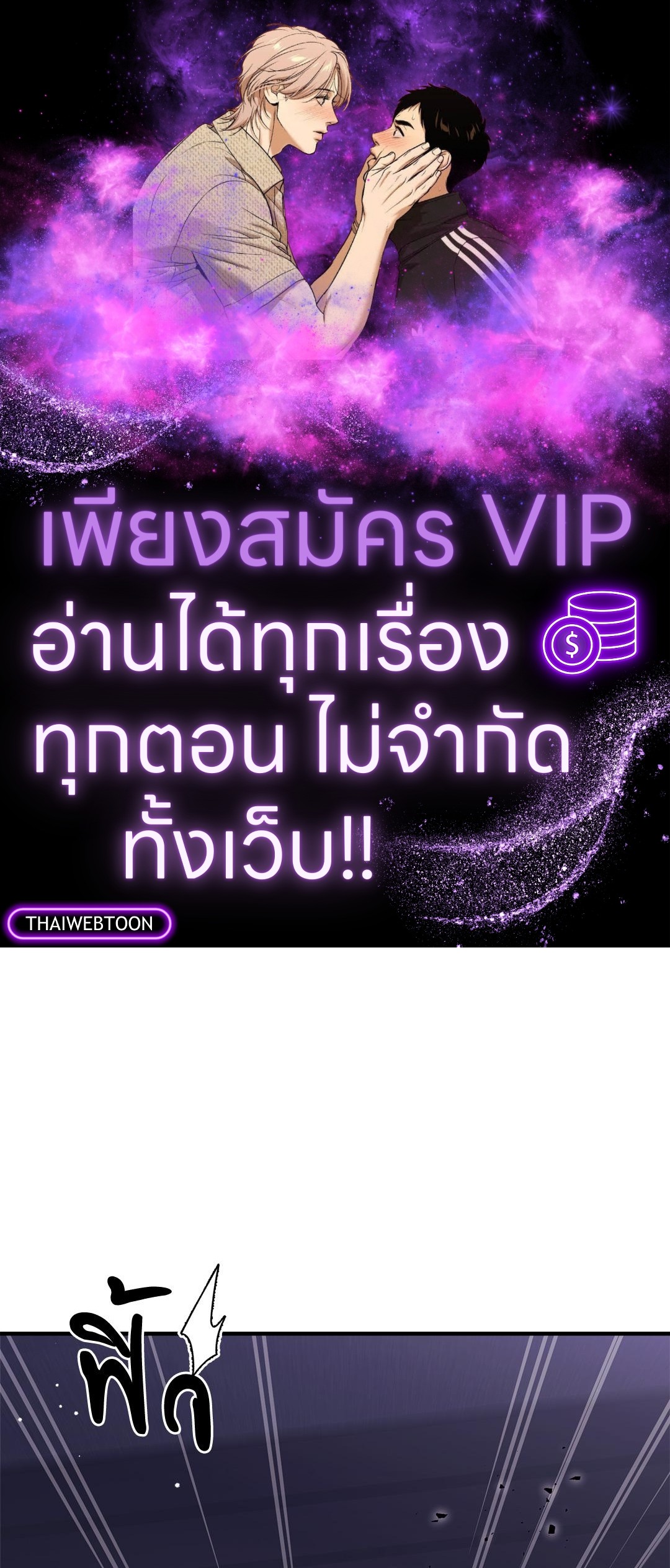 Kitsch Wedding | วิวาห์กำมะลอ (R+) ตอนที่ 46 - รูปที่ 1