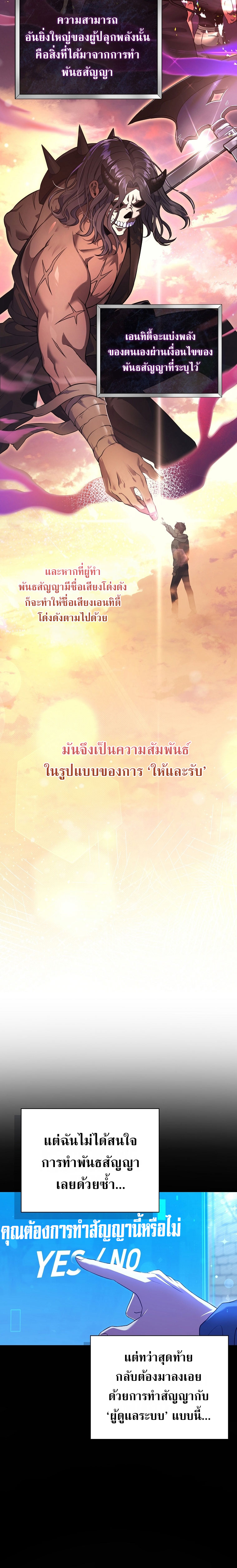 Civil Servant Hunters S-Class Resignation Log บันทึกการลาออกของฮันเตอร์ข้าราชการแรงค์ S ตอนที่ 4 - รูปที่ 2