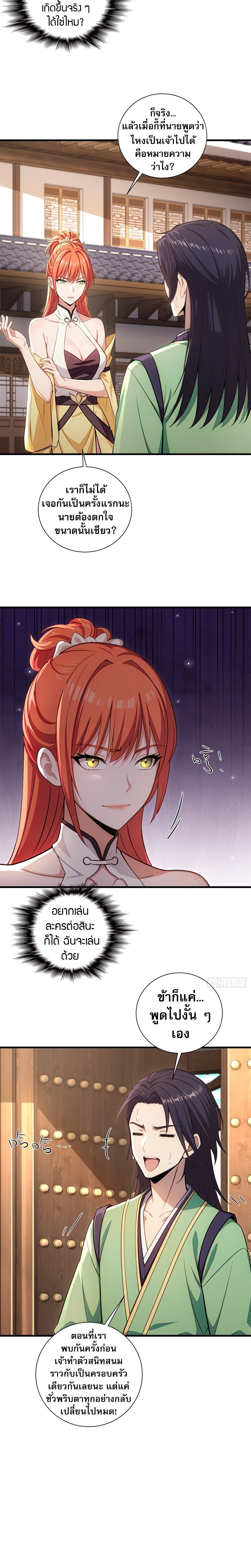 The Villain Wants to Live One More Day วายร้ายที่รักเธอ ตอนที่ 21 - รูปที่ 2