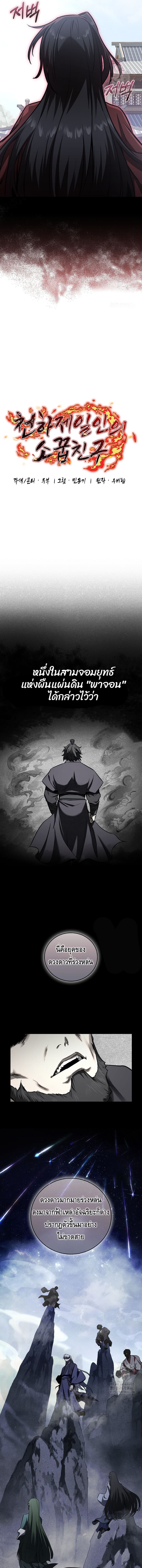 Childhood Friend of the Zenith สหายวัยเยาว์ของข้าแข็งแกร่งที่สุดในใต้หล้า ตอนที่ 29 - รูปที่ 2