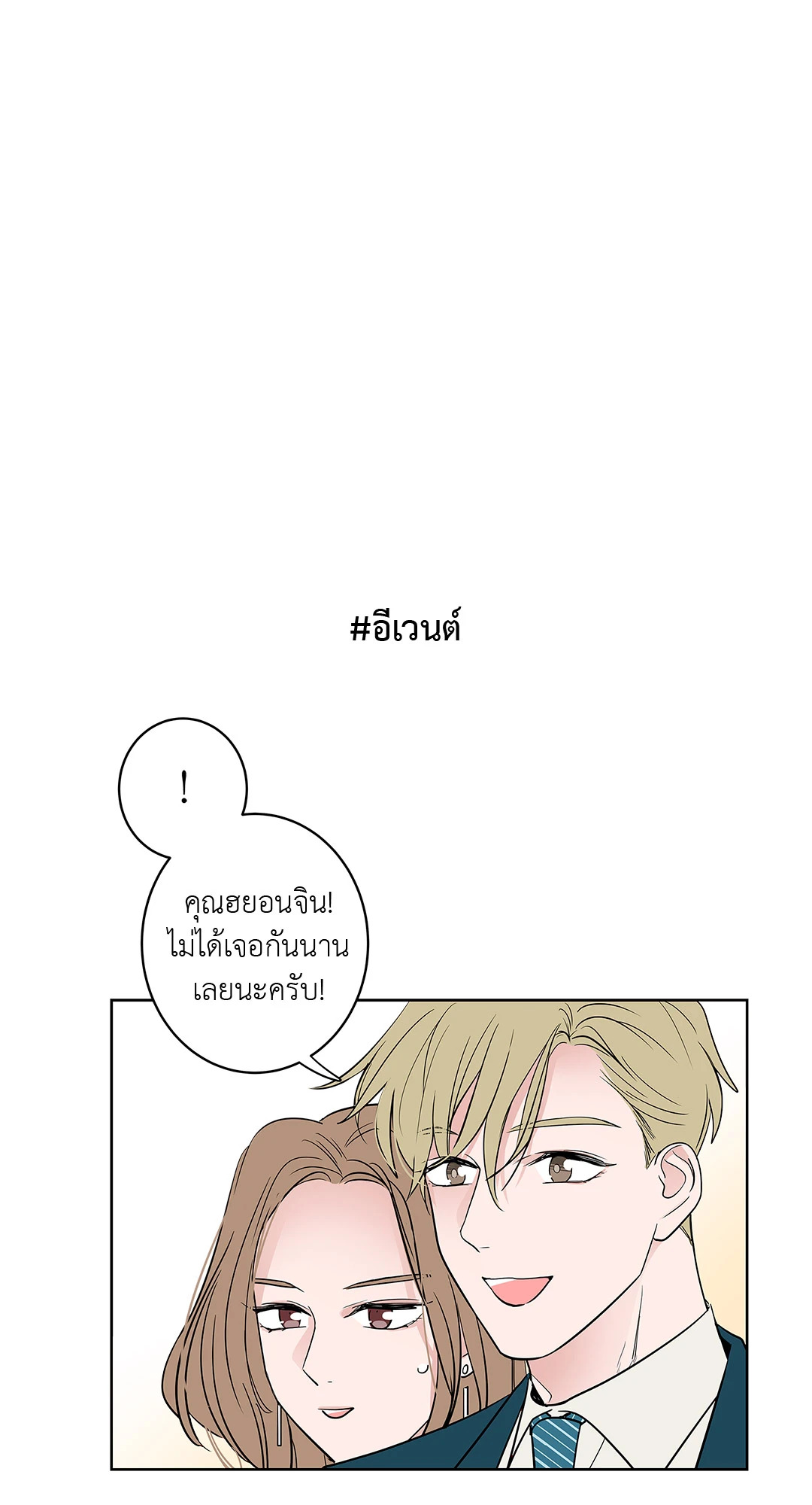 Puss in Suit, Pup in Tie ตอนที่ 62 - รูปที่ 2