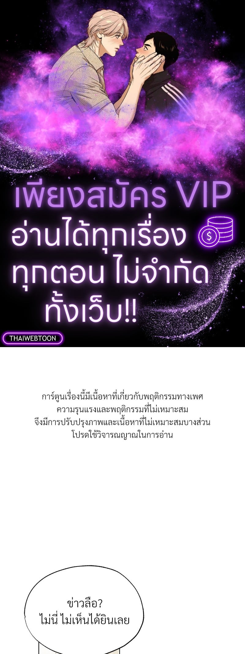 รอรักล้างคำสาป | Frost Will Always Fall ตอนที่ 36 - รูปที่ 1