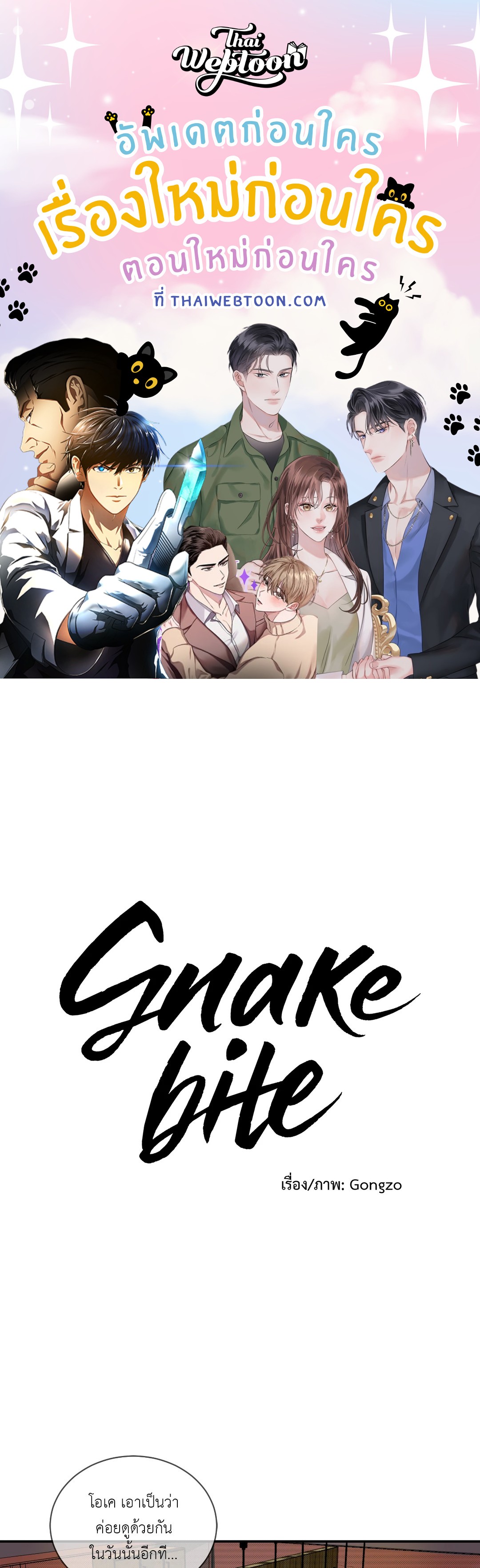 Snake Bite (R+) (BL) (GL) ตอนที่ 6 - รูปที่ 1