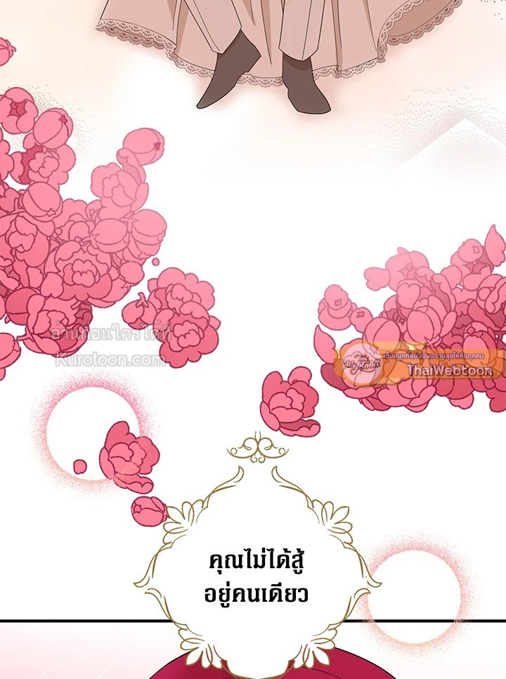 คุณแม่มือใหม่ของจอมวายร้าย | I Became the Villain's Mother ตอนที่ 85 - รูปที่ 2