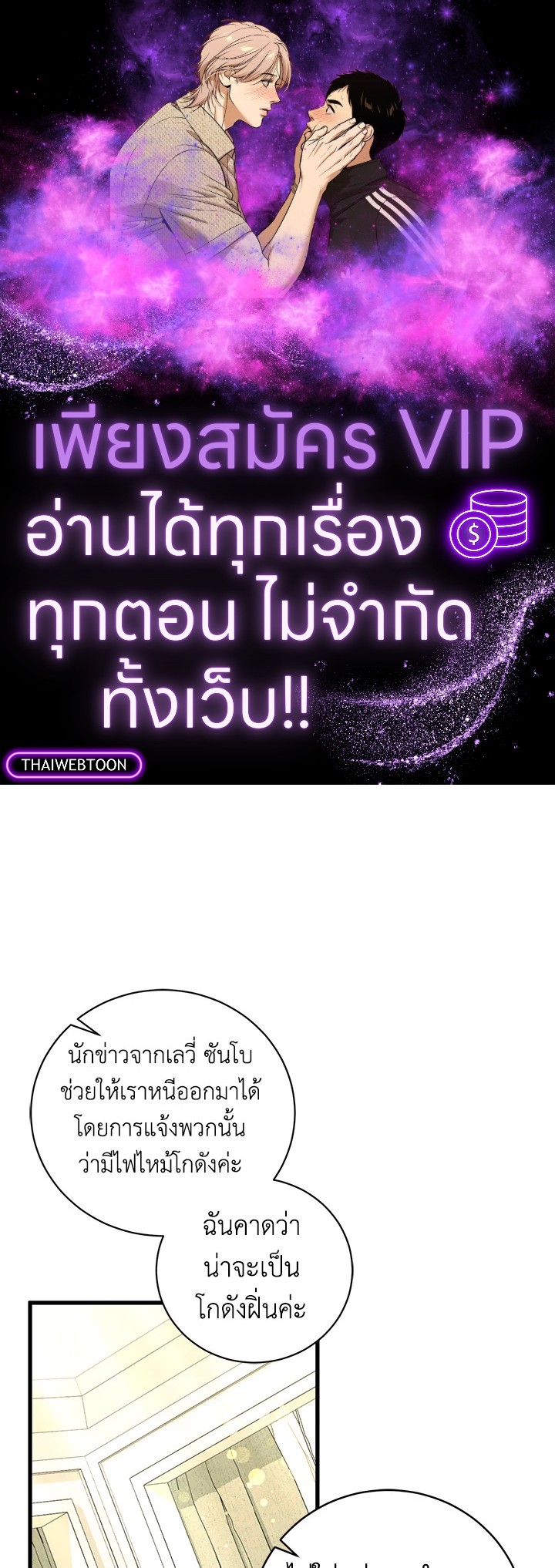 ไม่ผิดแน่ เด็กคนนี้คือลูกของผม | I'm Sure It's My Baby ตอนที่ 44 - รูปที่ 1