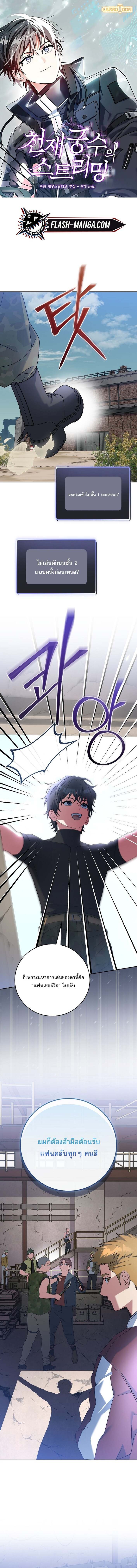 Genius Archer’s Streaming ตอนที่ 81 - รูปที่ 1