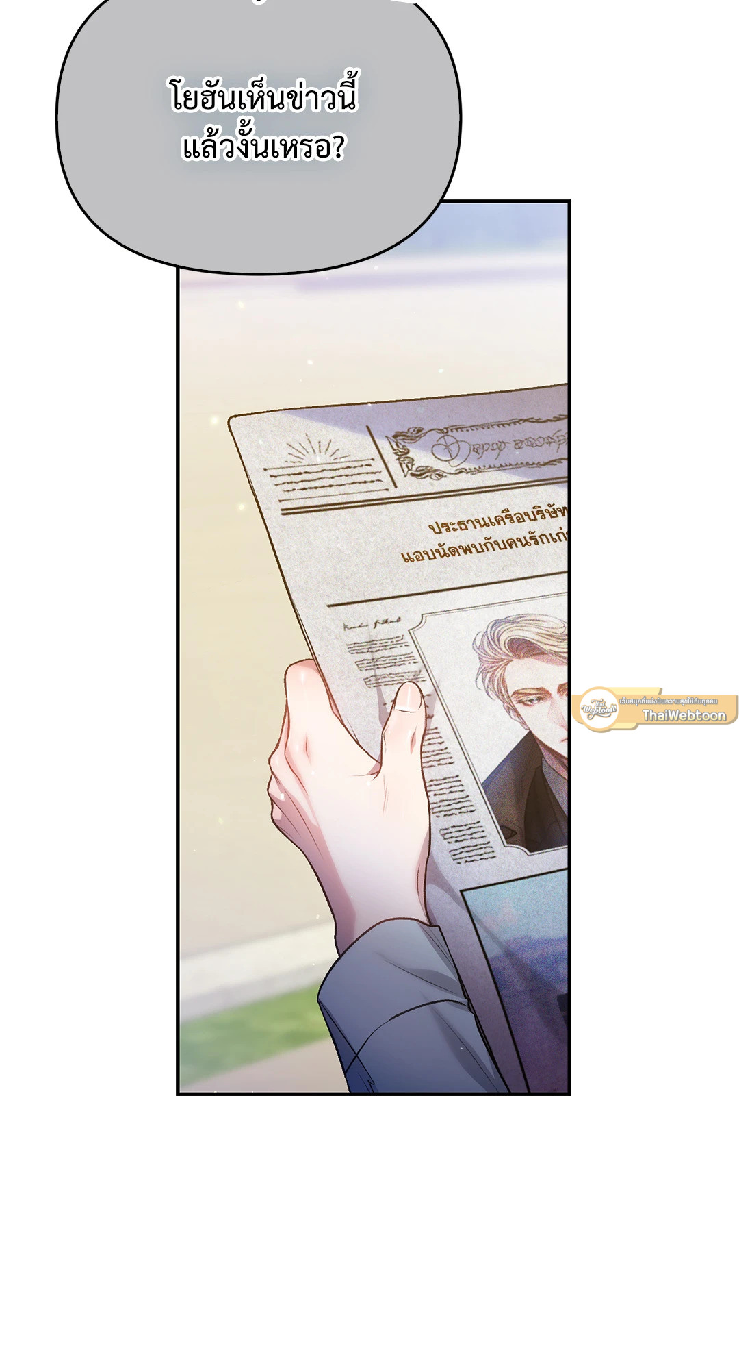 ฝนรักฉ่ำหัวใจ | Sugar Rain ตอนที่ 37 - รูปที่ 2