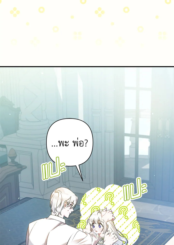 ฉันก็แค่ดูแลพ่อผู้ขี้โรค | I'm the Villainous Male Lead's Terminally ตอนที่ 21 - รูปที่ 2