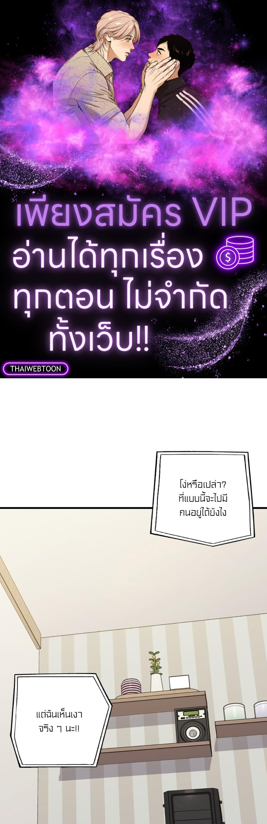 กิลด์รักข้ามรั้ว | The Guild Member Next Door ตอนที่ 70 - รูปที่ 1