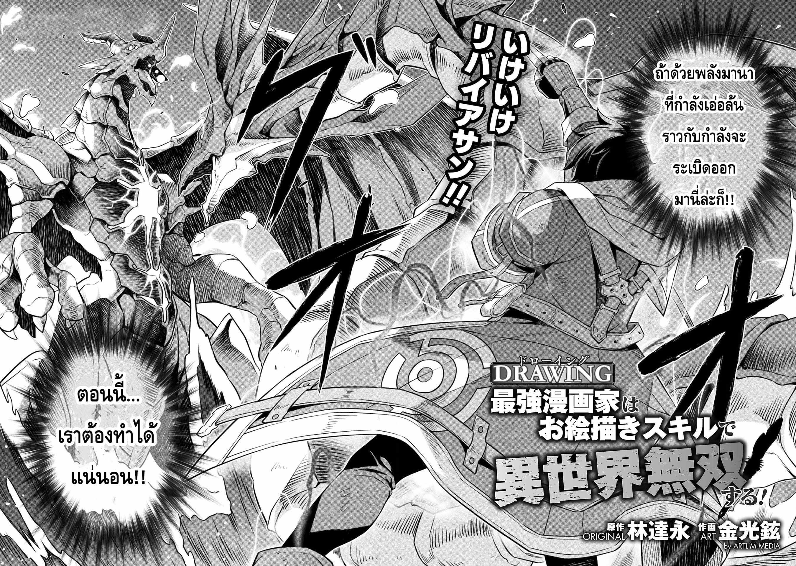 Drawing: Saikyou Mangaka wa Oekaki Skill de Isekai Musou Suru! นักวาดมังงะผู้ไร้เทียมทาน ณ แดนต่างโลก ตอนที่ 21 - รูปที่ 2