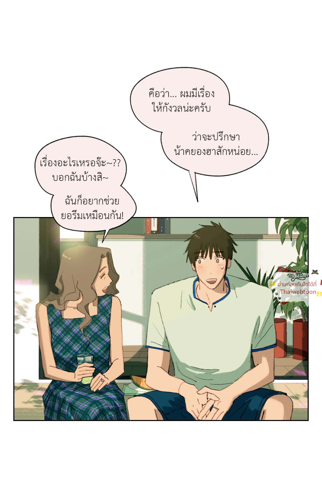 ฤดูร้อนนี้ ผมขอมีคุณ | First Summer (R+) ตอนที่ 22 - รูปที่ 2
