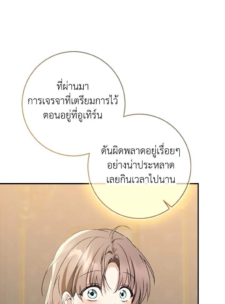 เมื่อทรราชของฉันกลายเป็นหนูน้อย | Our Tyrant Became Young ตอนที่ 90 - รูปที่ 2