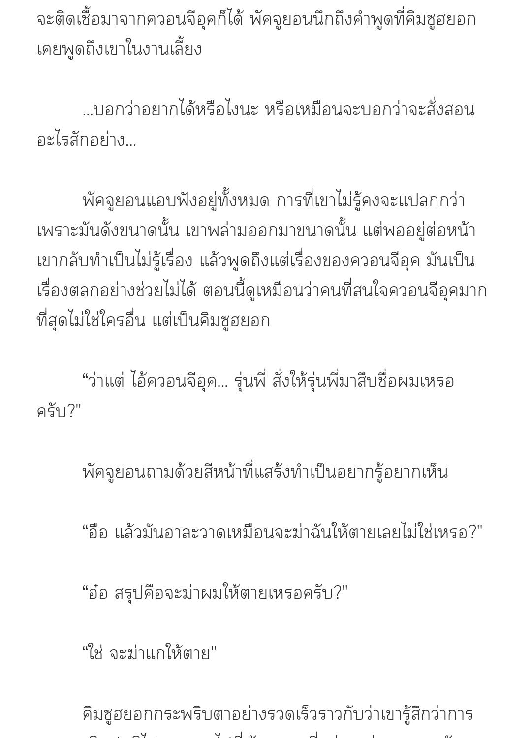 [นิยาย] เล่ห์ร้ายพลิกรัก | Reverse Thinking (+R) ตอนที่ 19 - รูปที่ 2