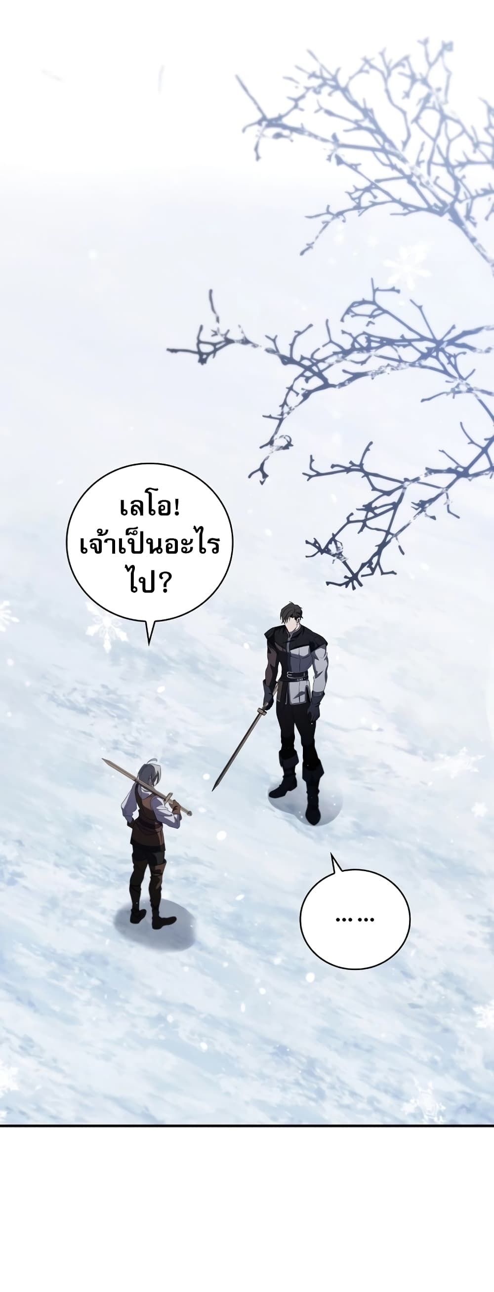 Raising the Princess to Overcome Death ตอนที่ 13 - รูปที่ 2
