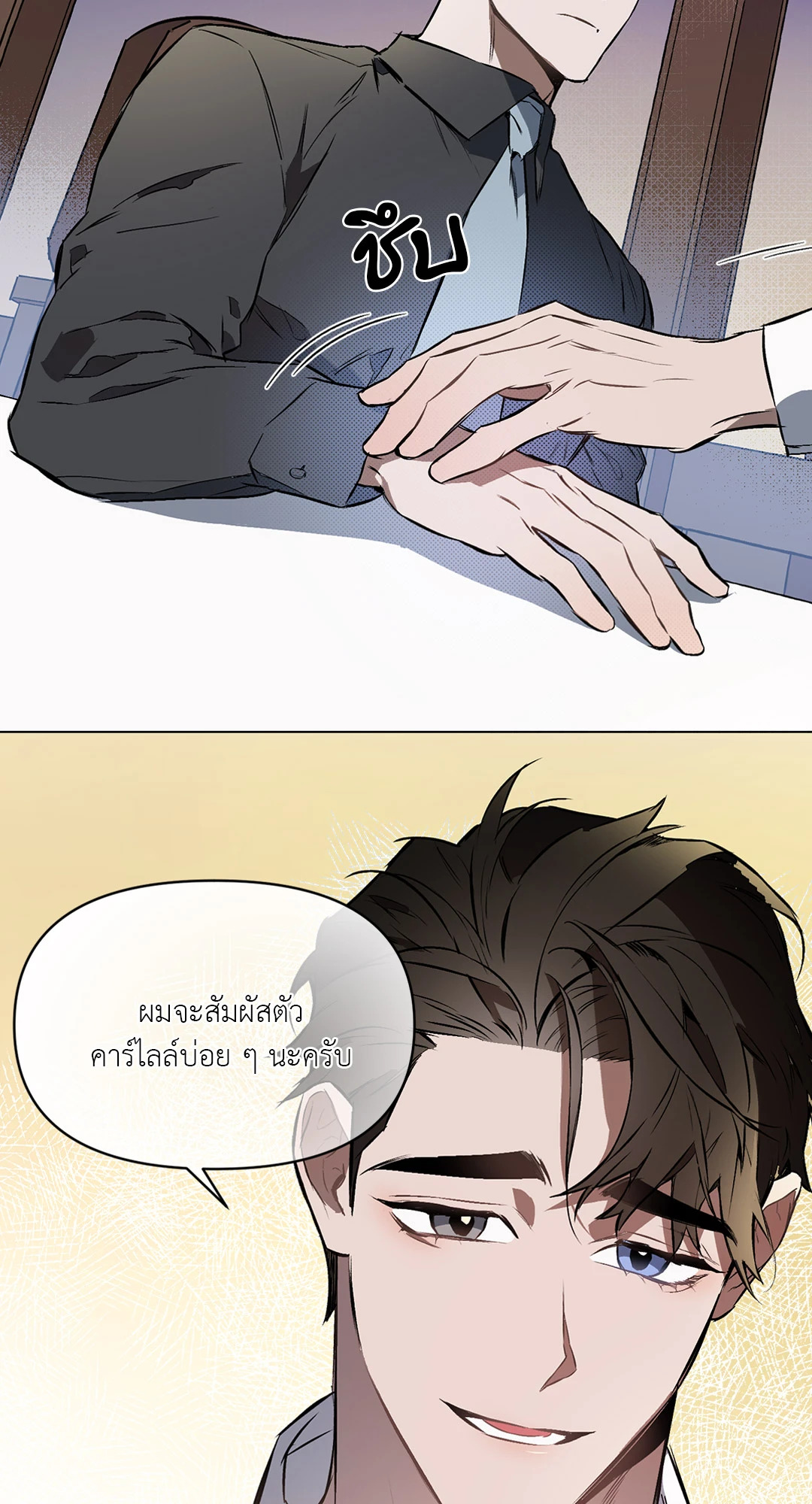 ปักหัวใจไว้ที่เธอ | Define The Relationship (Uncensor.ver) ตอนที่ 4 - รูปที่ 2