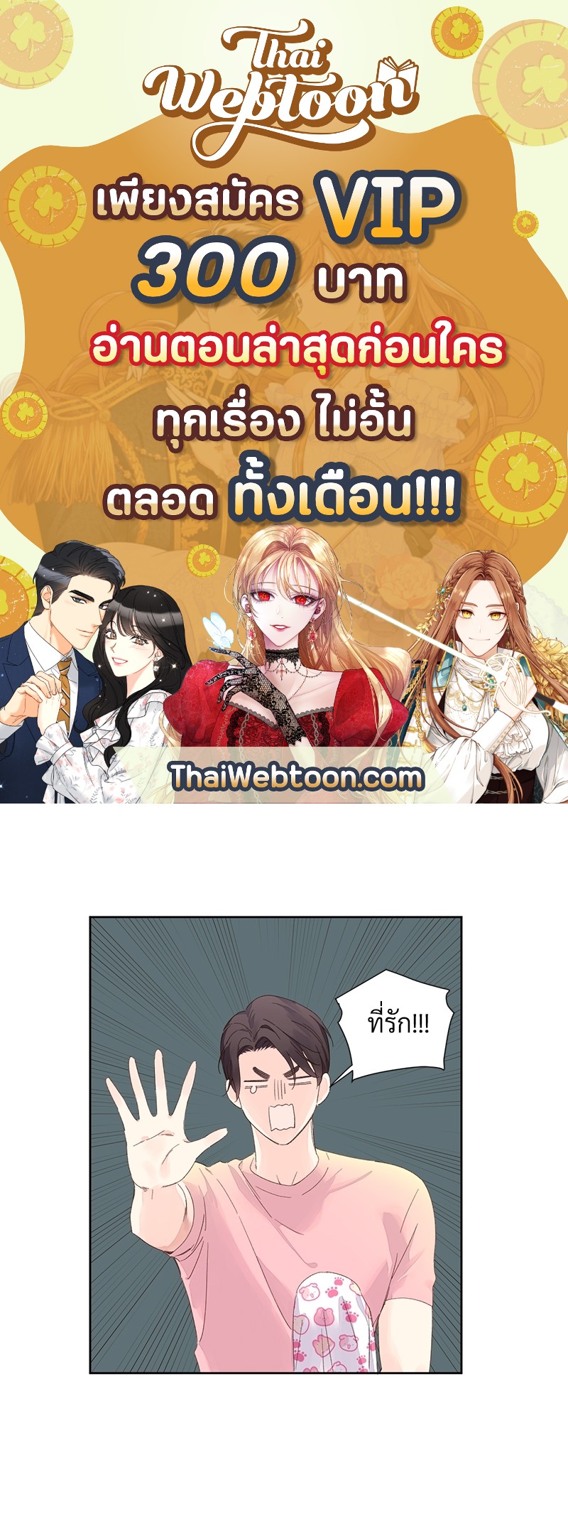 แฟนกัน 4 สัปดาห์ | 4 Week Lovers ตอนที่ 82 - รูปที่ 1